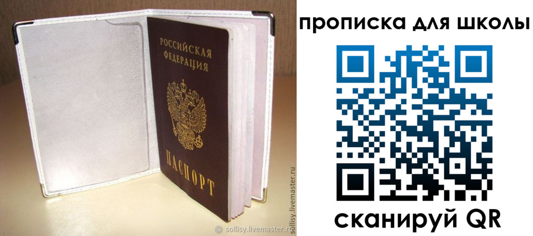 временная регистрация для школы в Рошале